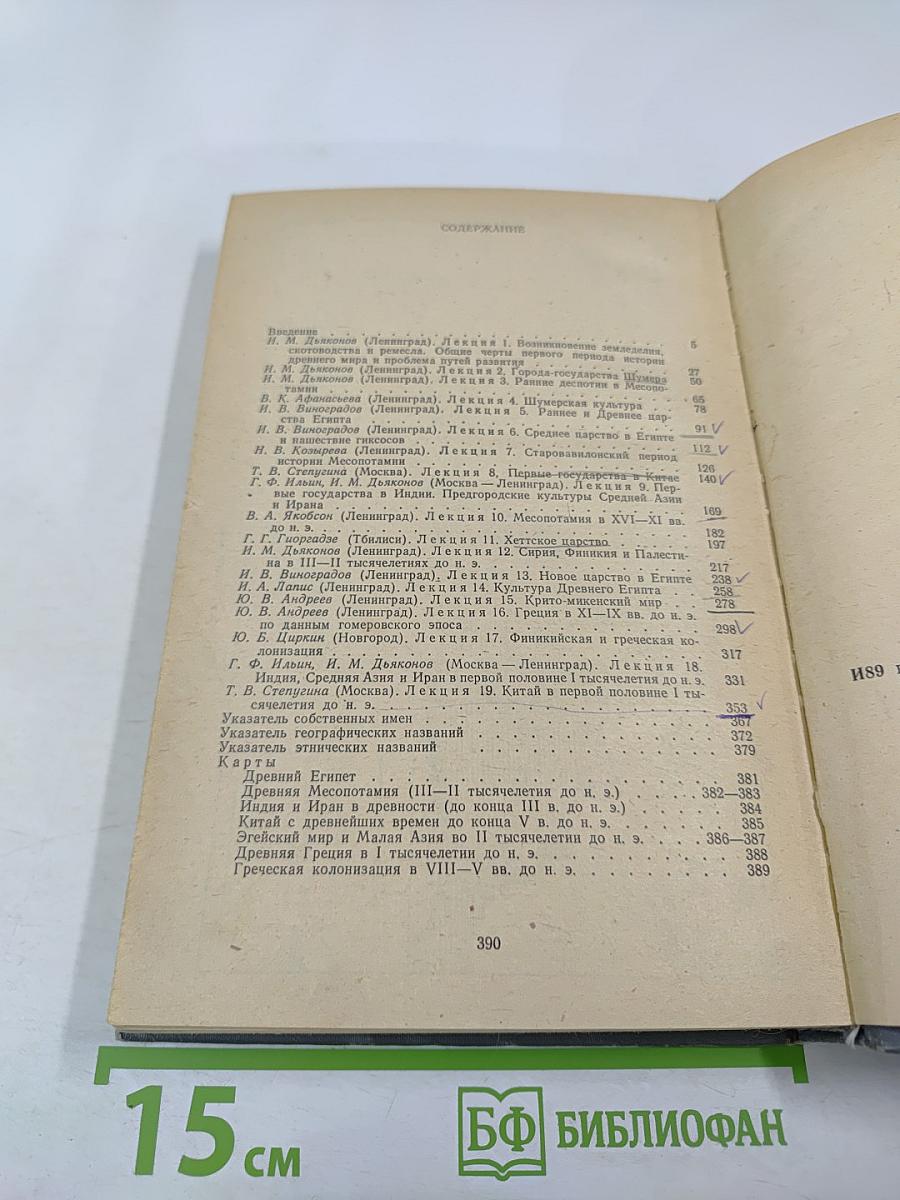 Ранняя древность