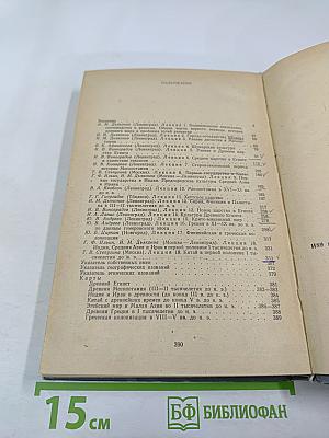 Ранняя древность