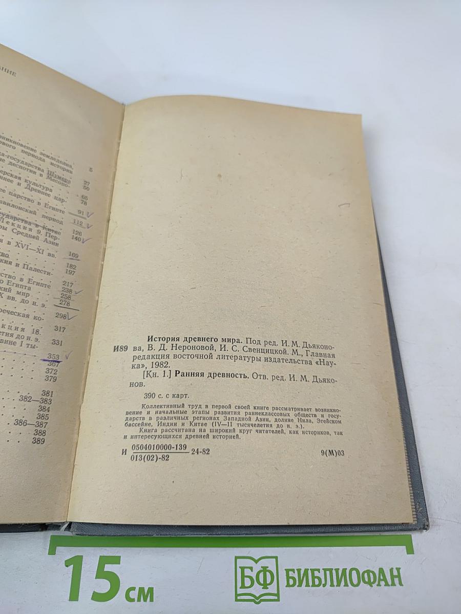 Ранняя древность