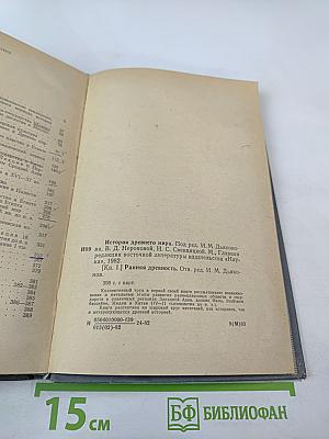 Ранняя древность