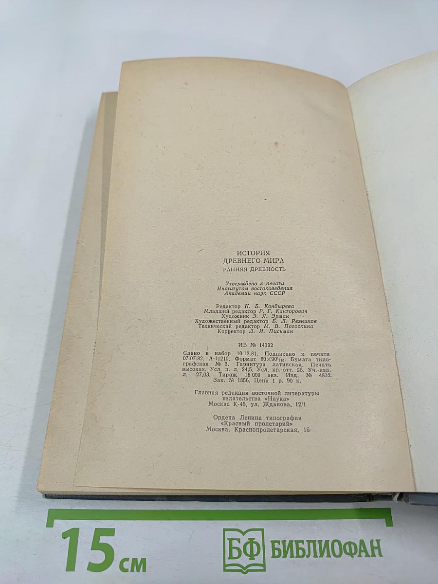 Ранняя древность