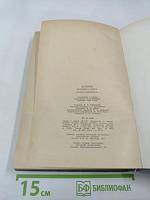 Ранняя древность