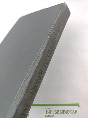 Ранняя древность