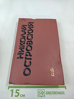 Как закалялась сталь. Том 1