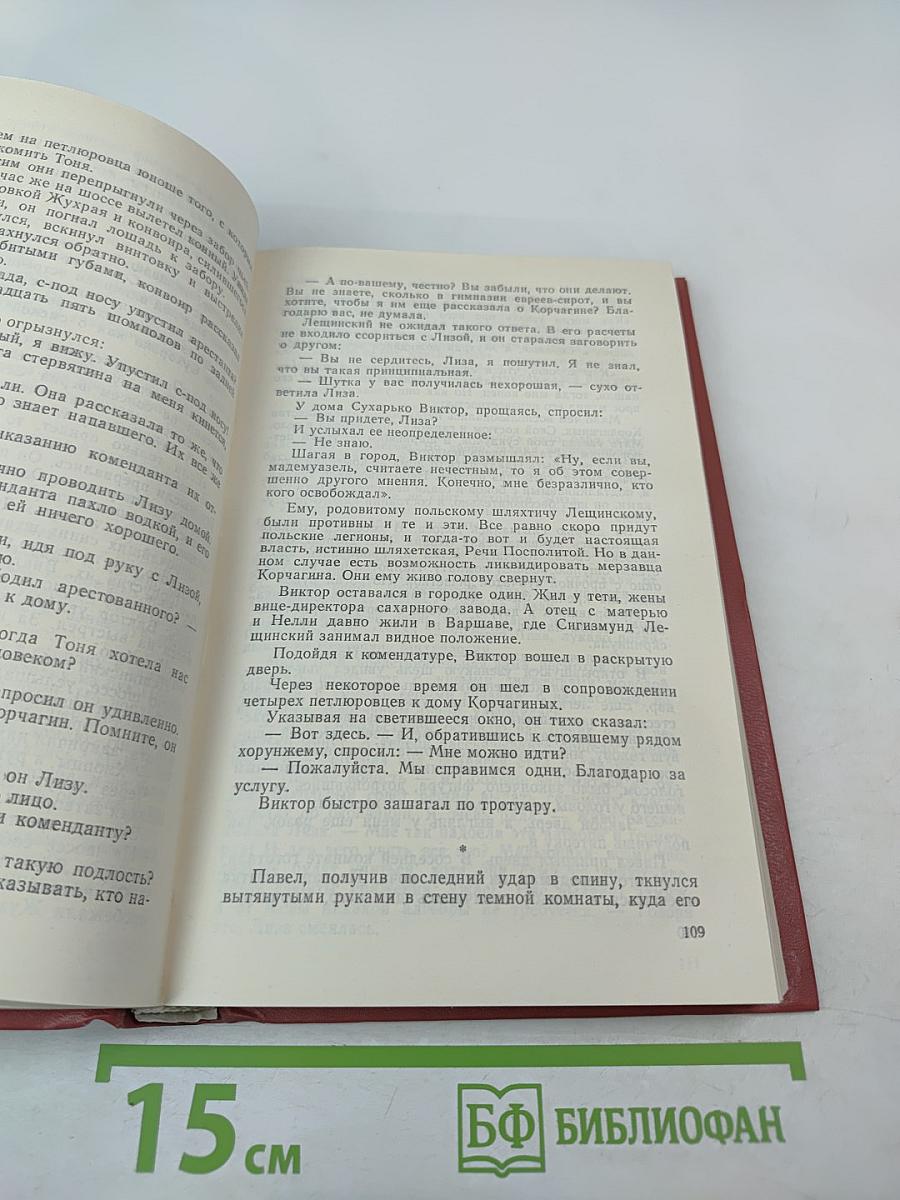 Как закалялась сталь. Том 1