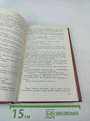 Как закалялась сталь. Том 1