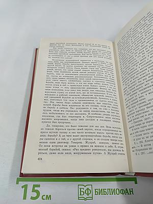 Как закалялась сталь. Том 1