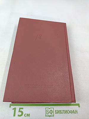 Как закалялась сталь. Том 1