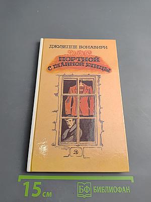 Портной с главной улицы