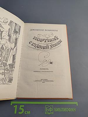 Портной с главной улицы