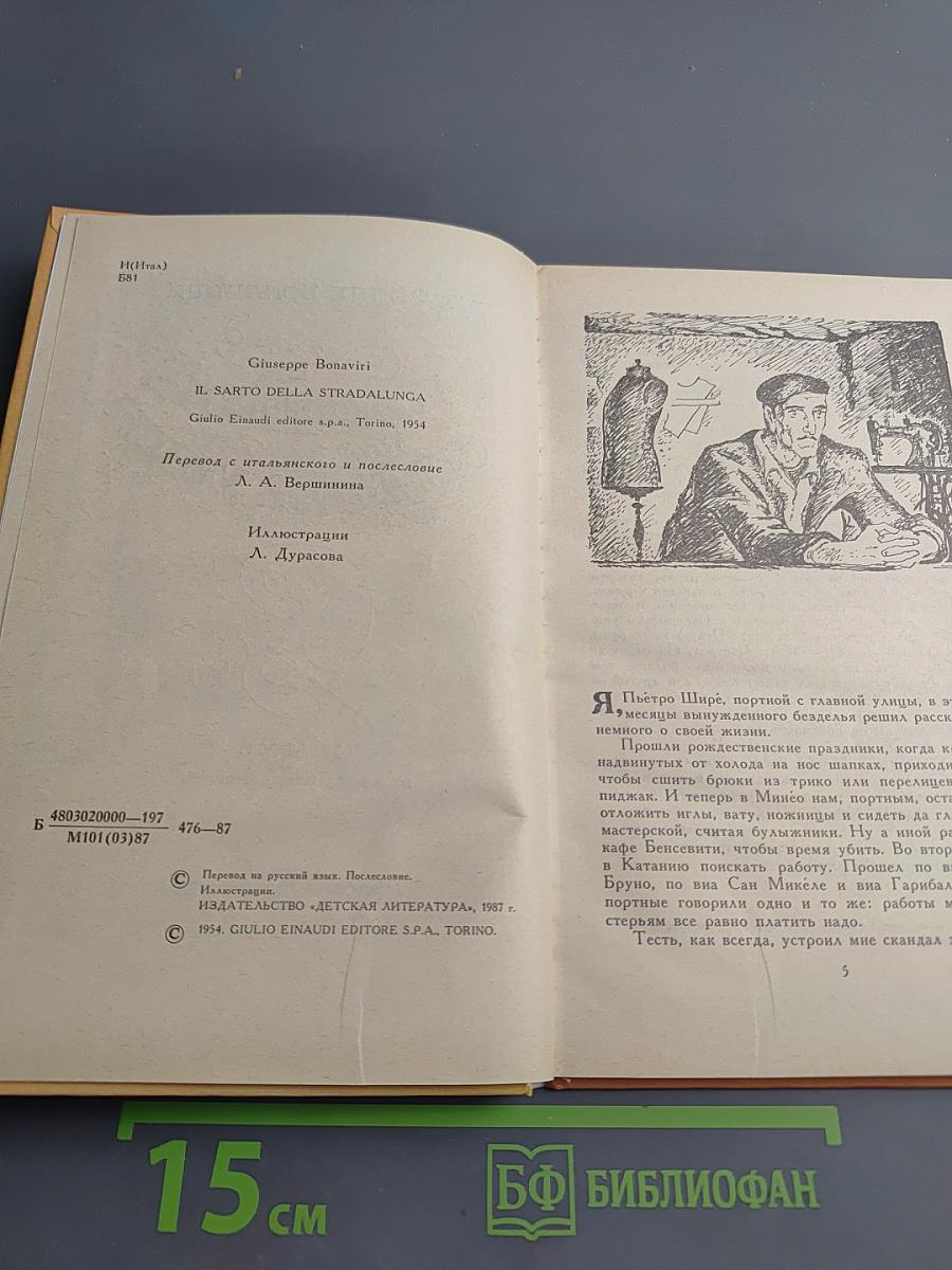 Портной с главной улицы