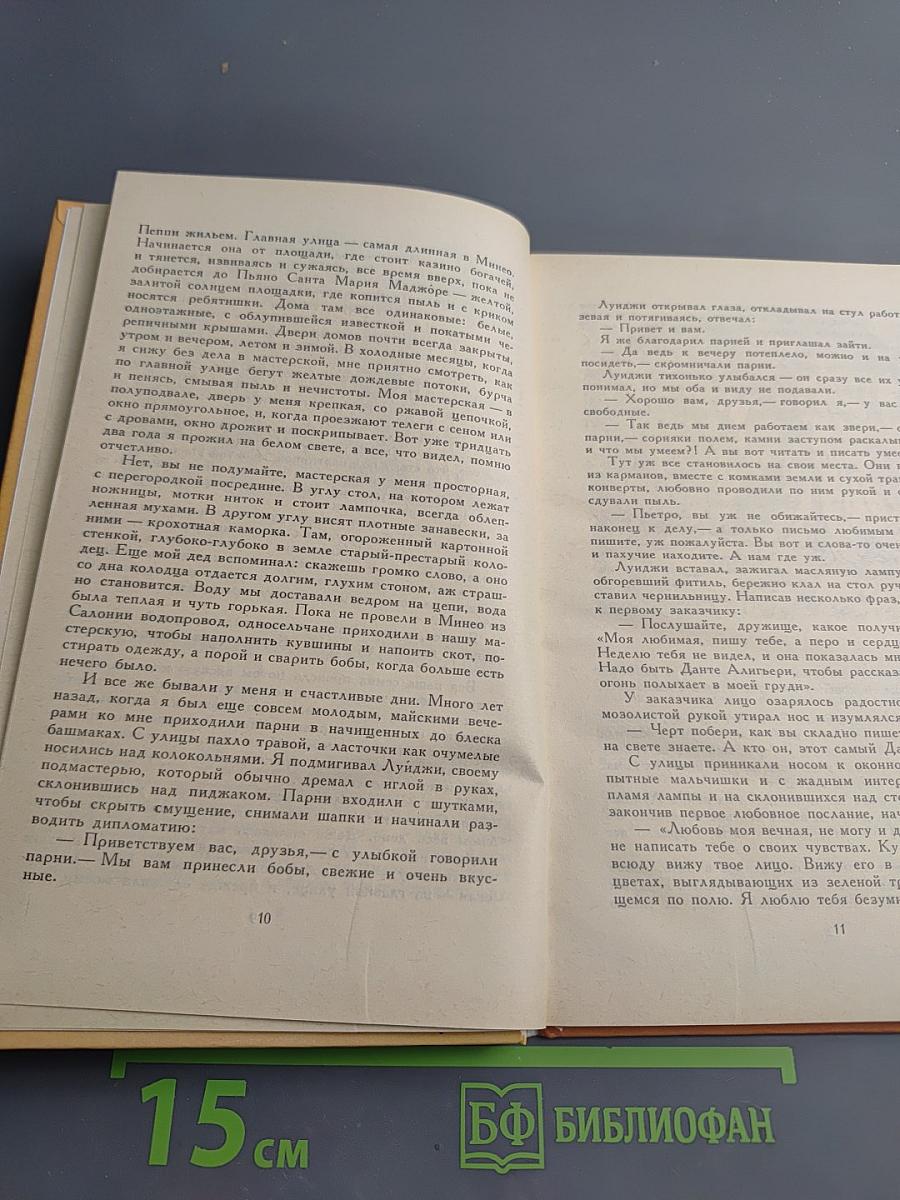 Портной с главной улицы