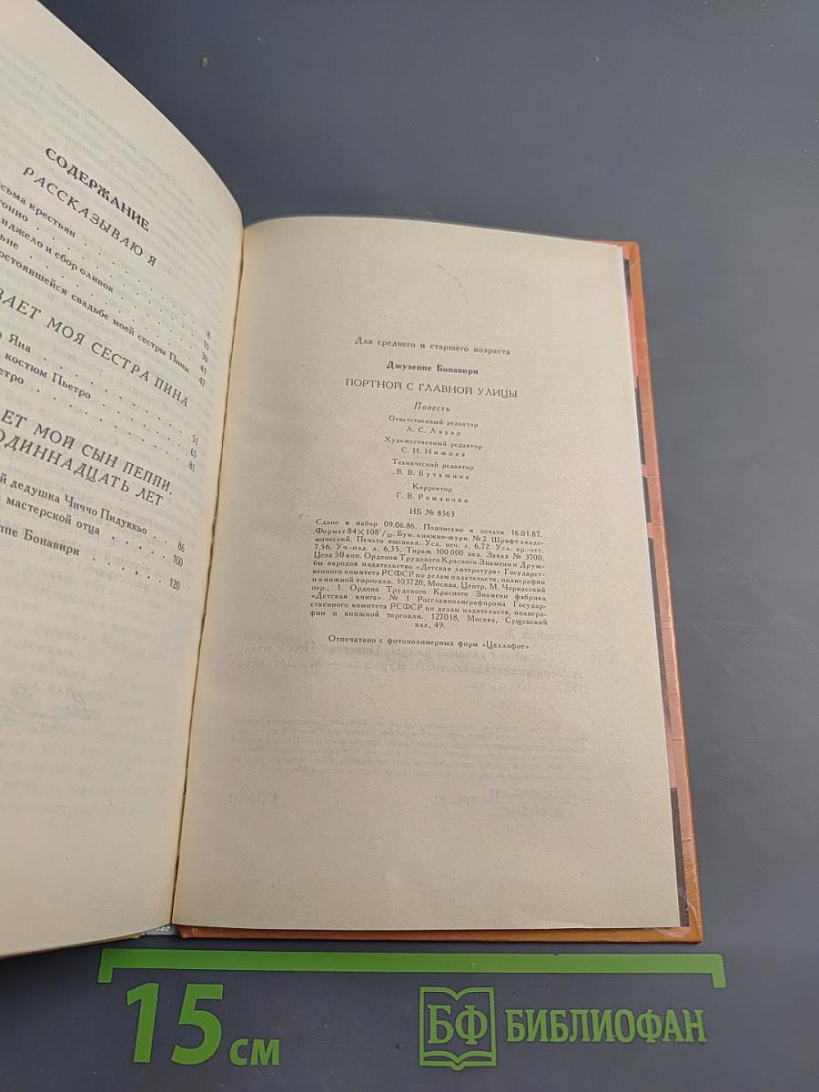 Портной с главной улицы