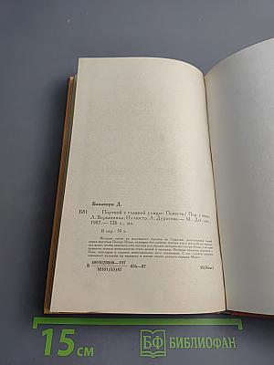 Портной с главной улицы