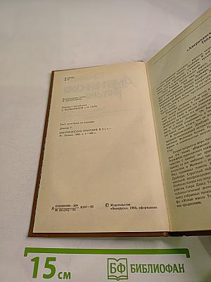 Американская трагедия