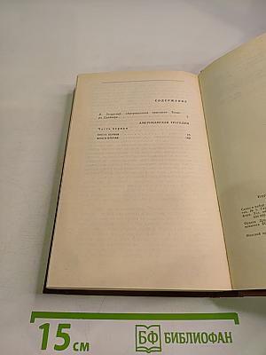 Американская трагедия