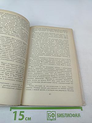 Предчувствия и свершения. Книга первая