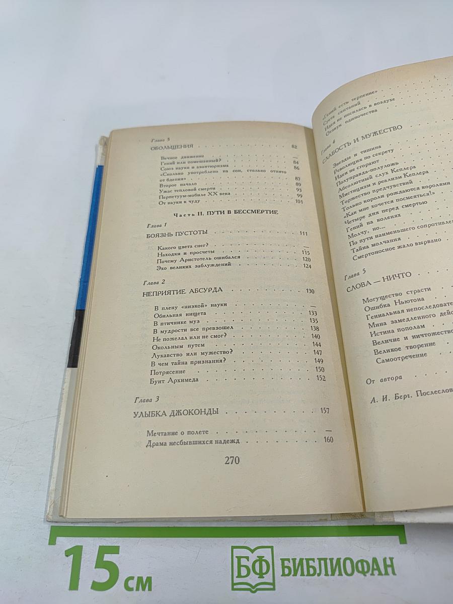 Предчувствия и свершения. Книга первая