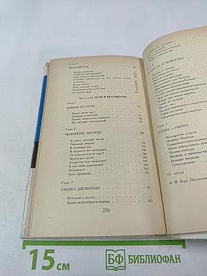 Предчувствия и свершения. Книга первая