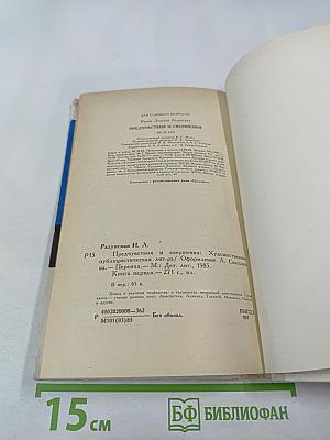Предчувствия и свершения. Книга первая
