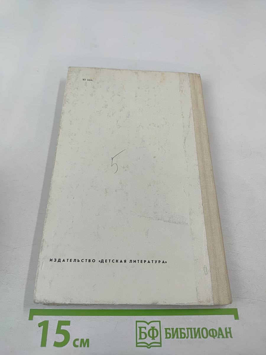 Предчувствия и свершения. Книга первая