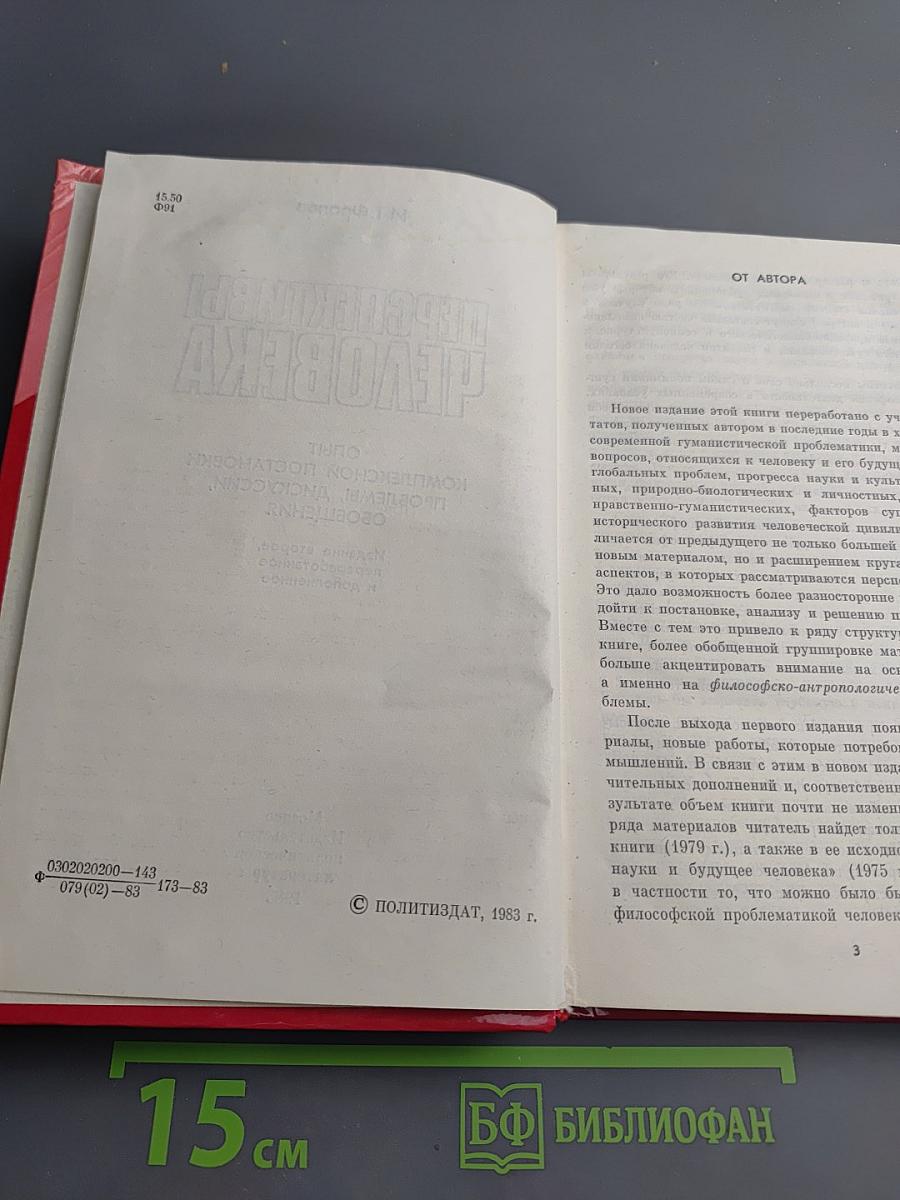 Перспективы человека