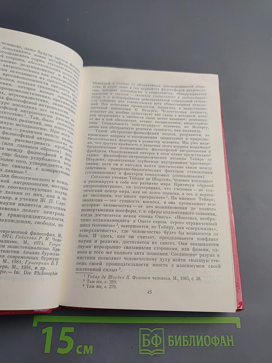 Перспективы человека