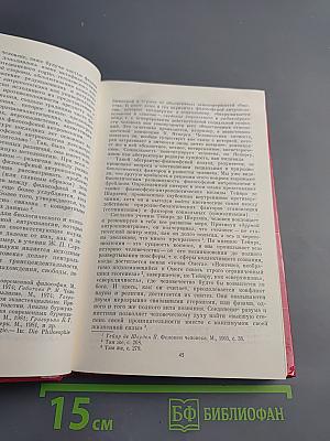 Перспективы человека