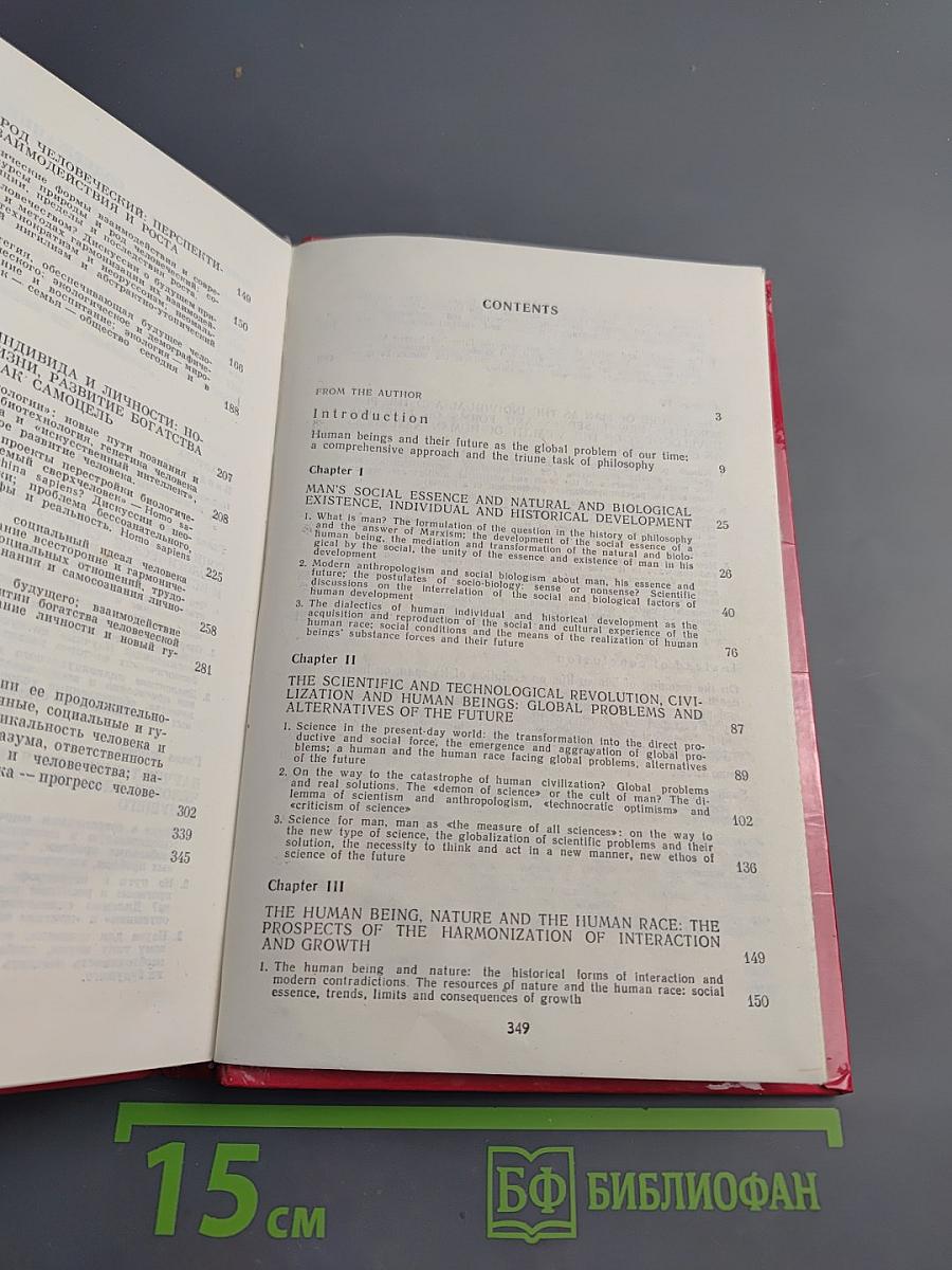 Перспективы человека