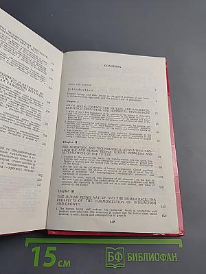 Перспективы человека