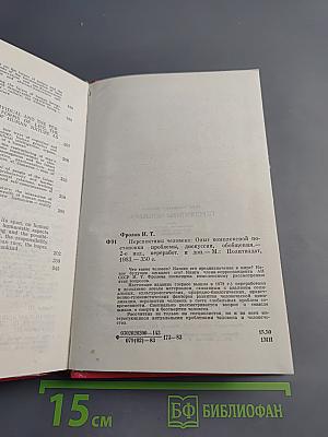 Перспективы человека