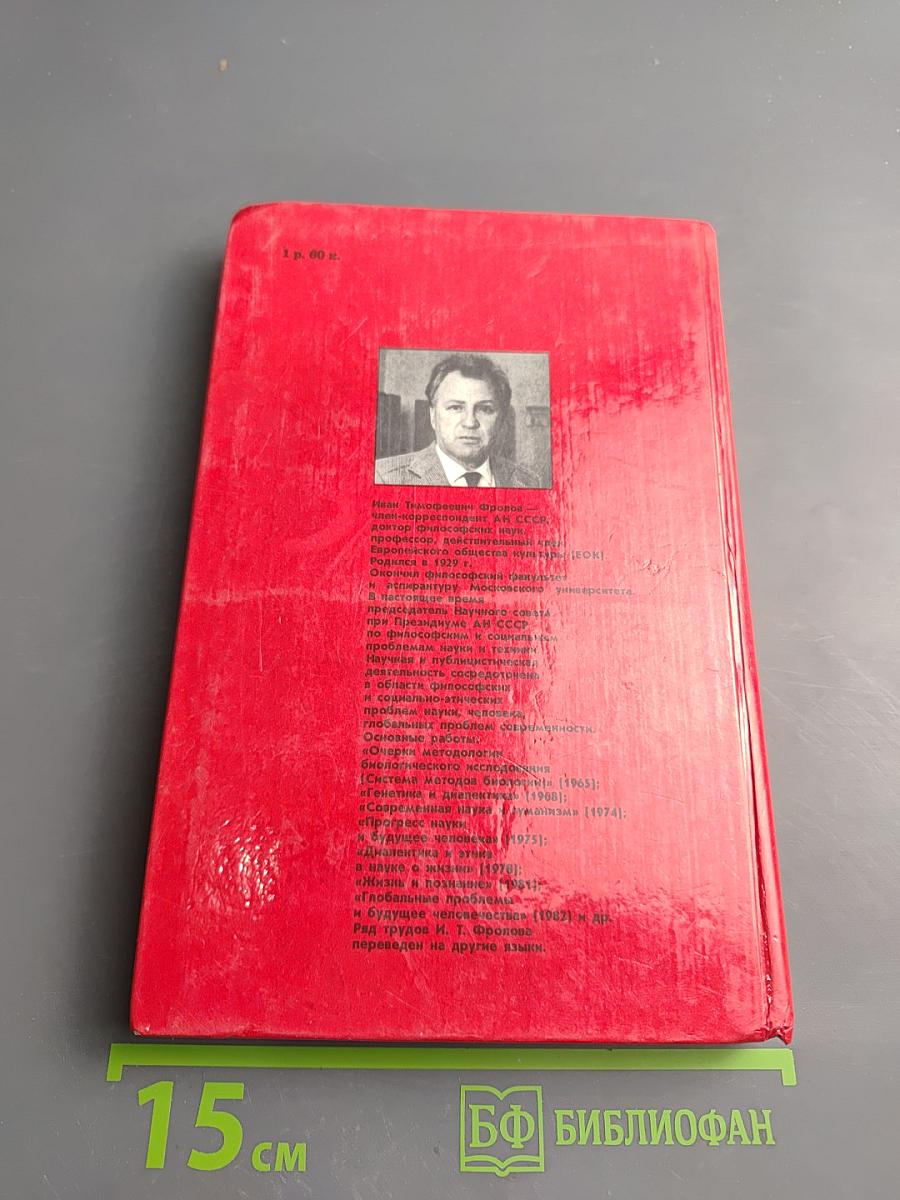 Перспективы человека