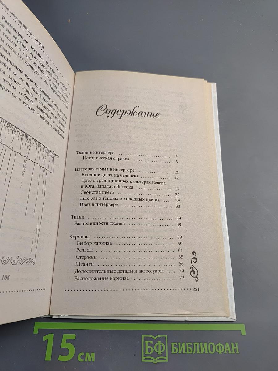 Великолепные модели штор и гардин