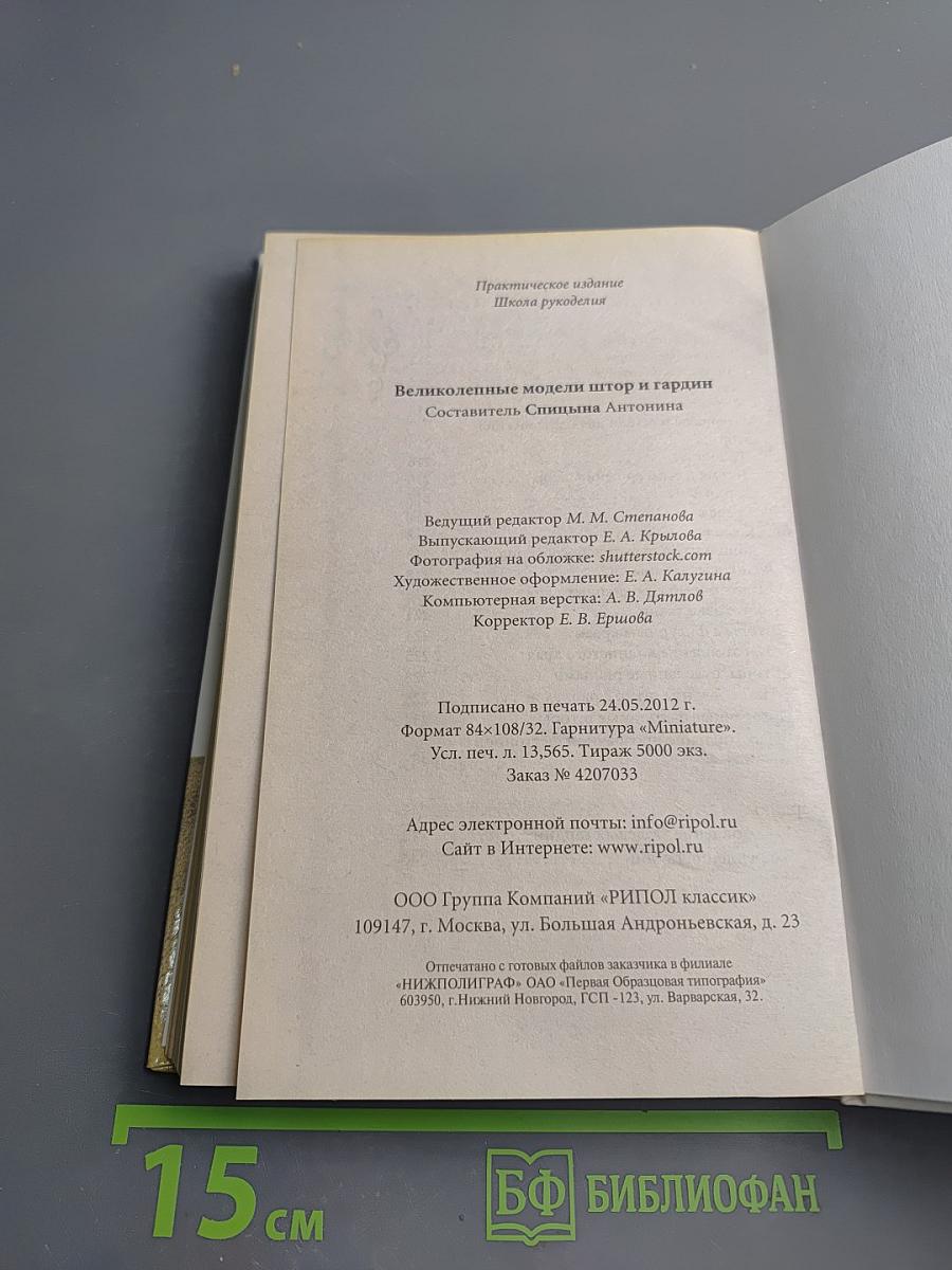 Великолепные модели штор и гардин