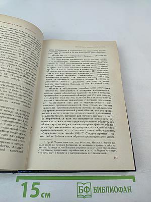 Материализм и эмпириокритицизм. Критические заметки об одной реакционной философии