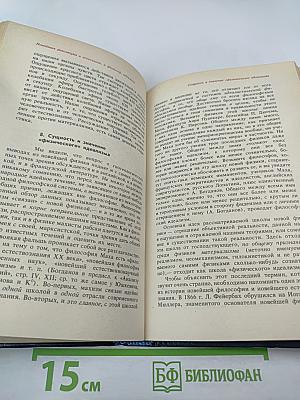 Материализм и эмпириокритицизм. Критические заметки об одной реакционной философии