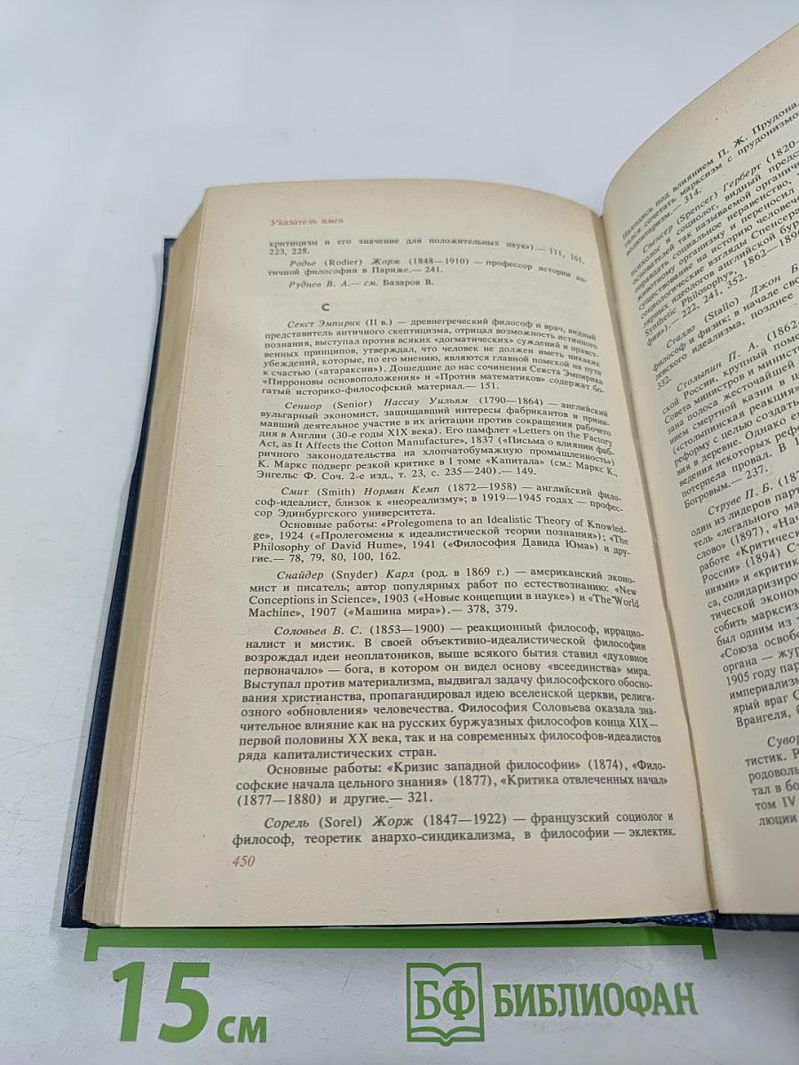 Материализм и эмпириокритицизм. Критические заметки об одной реакционной философии
