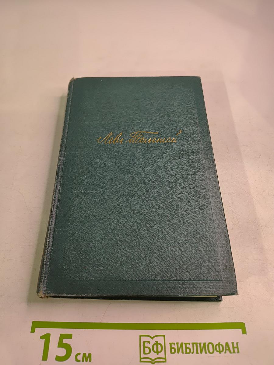 Собрание сочинений в четырнадцати томах. Том двенадцатый. Повести и рассказы (1889–1904)
