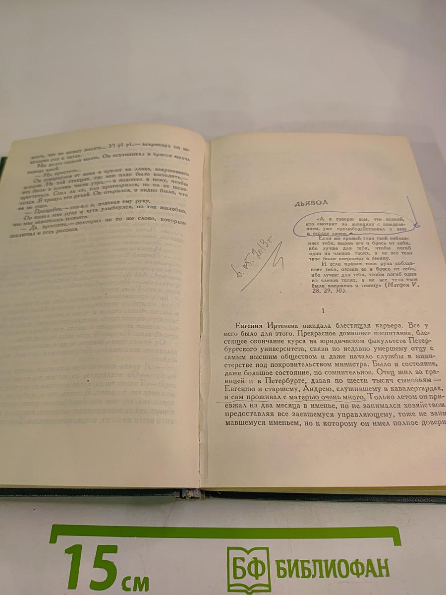 Собрание сочинений в четырнадцати томах. Том двенадцатый. Повести и рассказы (1889–1904)