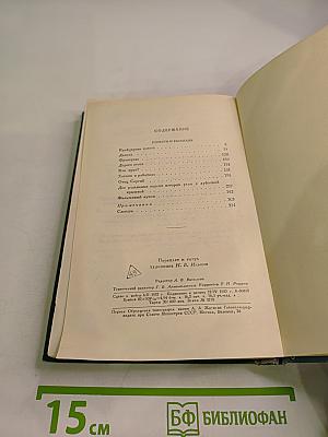 Собрание сочинений в четырнадцати томах. Том двенадцатый. Повести и рассказы (1889–1904)
