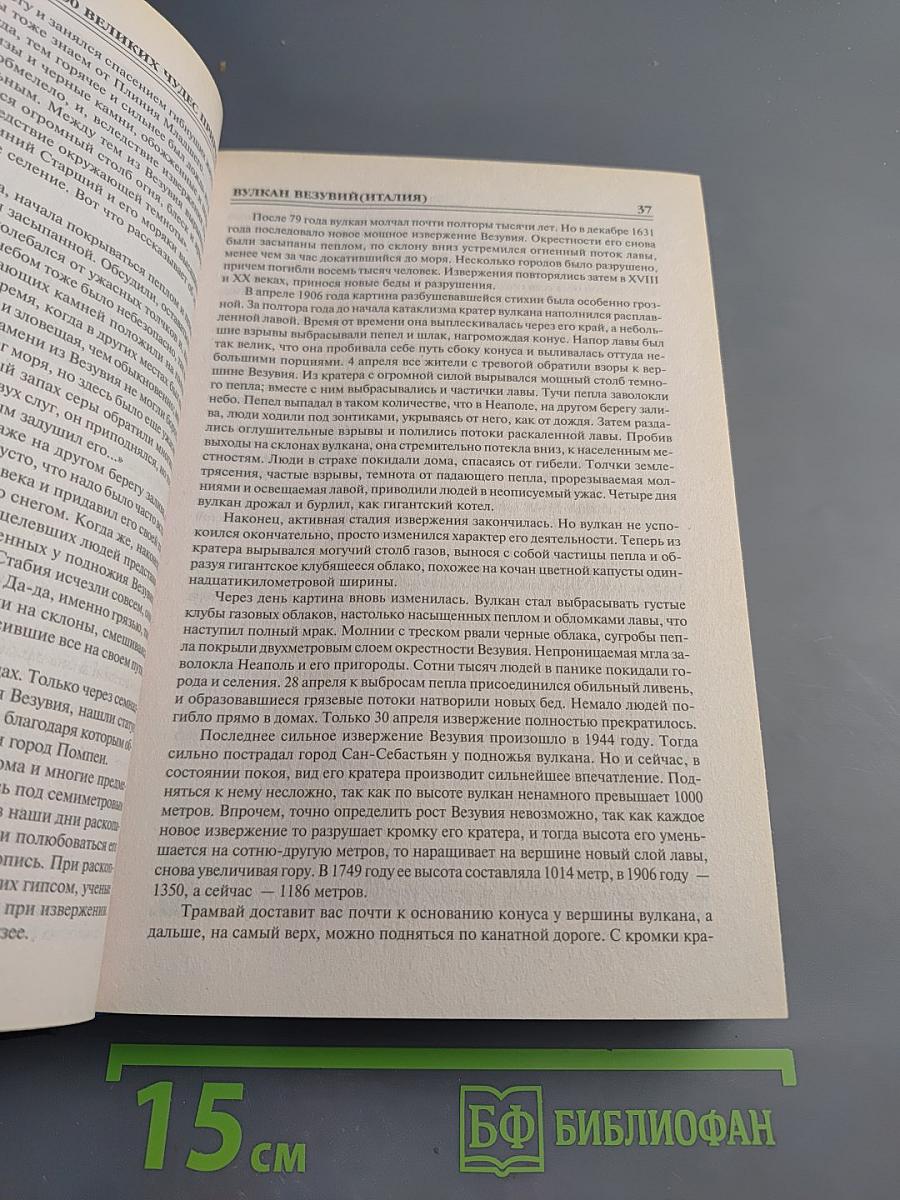 100 великих чудес природы