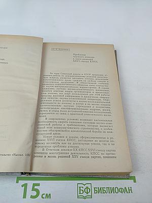 Вопросы научного атеизма. Выпуск 28