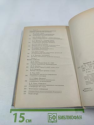 Вопросы научного атеизма. Выпуск 28