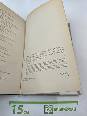 Вопросы научного атеизма. Выпуск 28