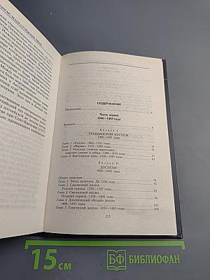 История костюма и доспехов