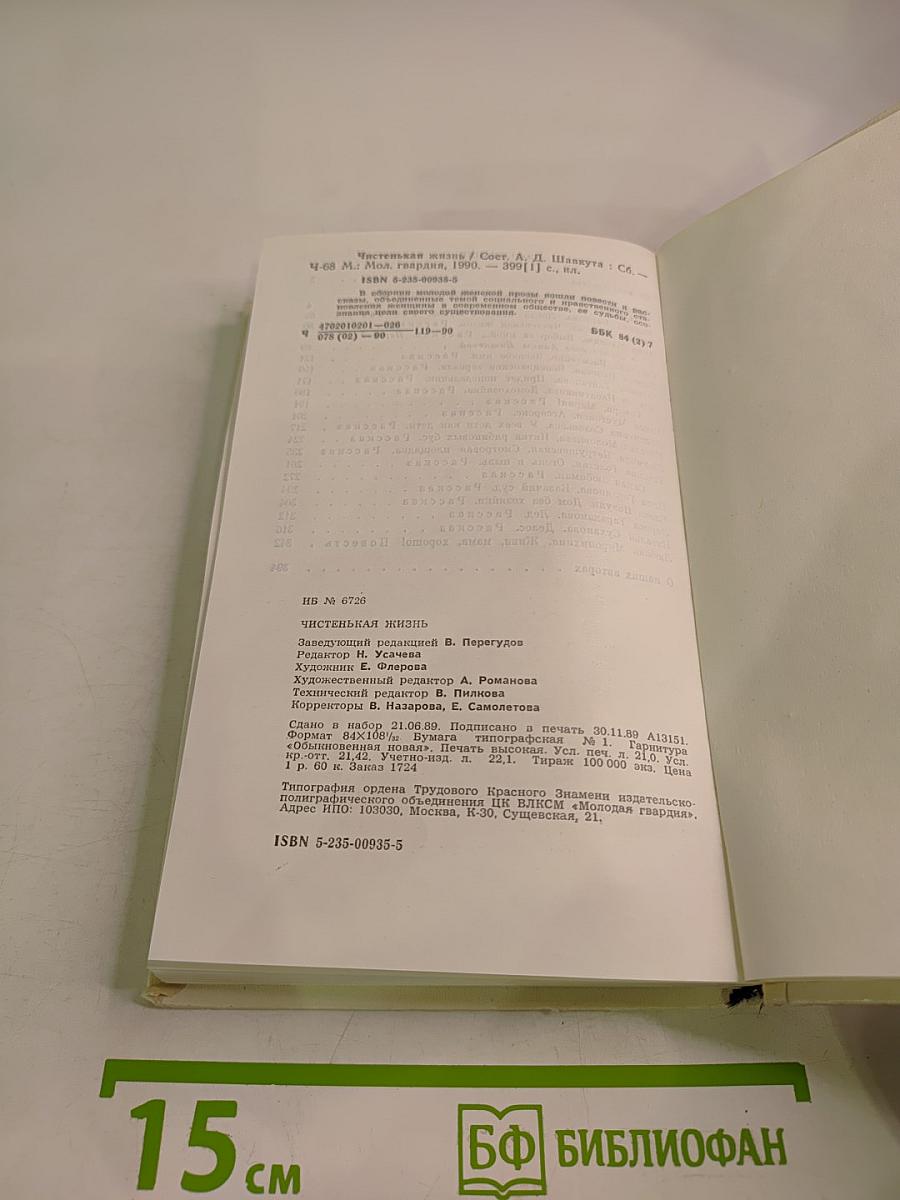 Чистенькая жизнь