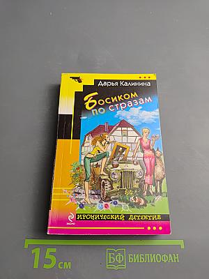 Босиком по стразам