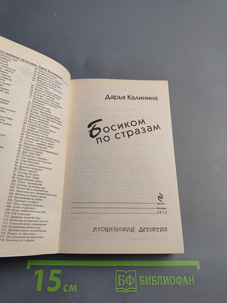 Босиком по стразам