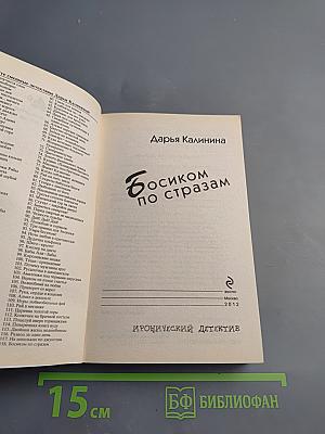 Босиком по стразам