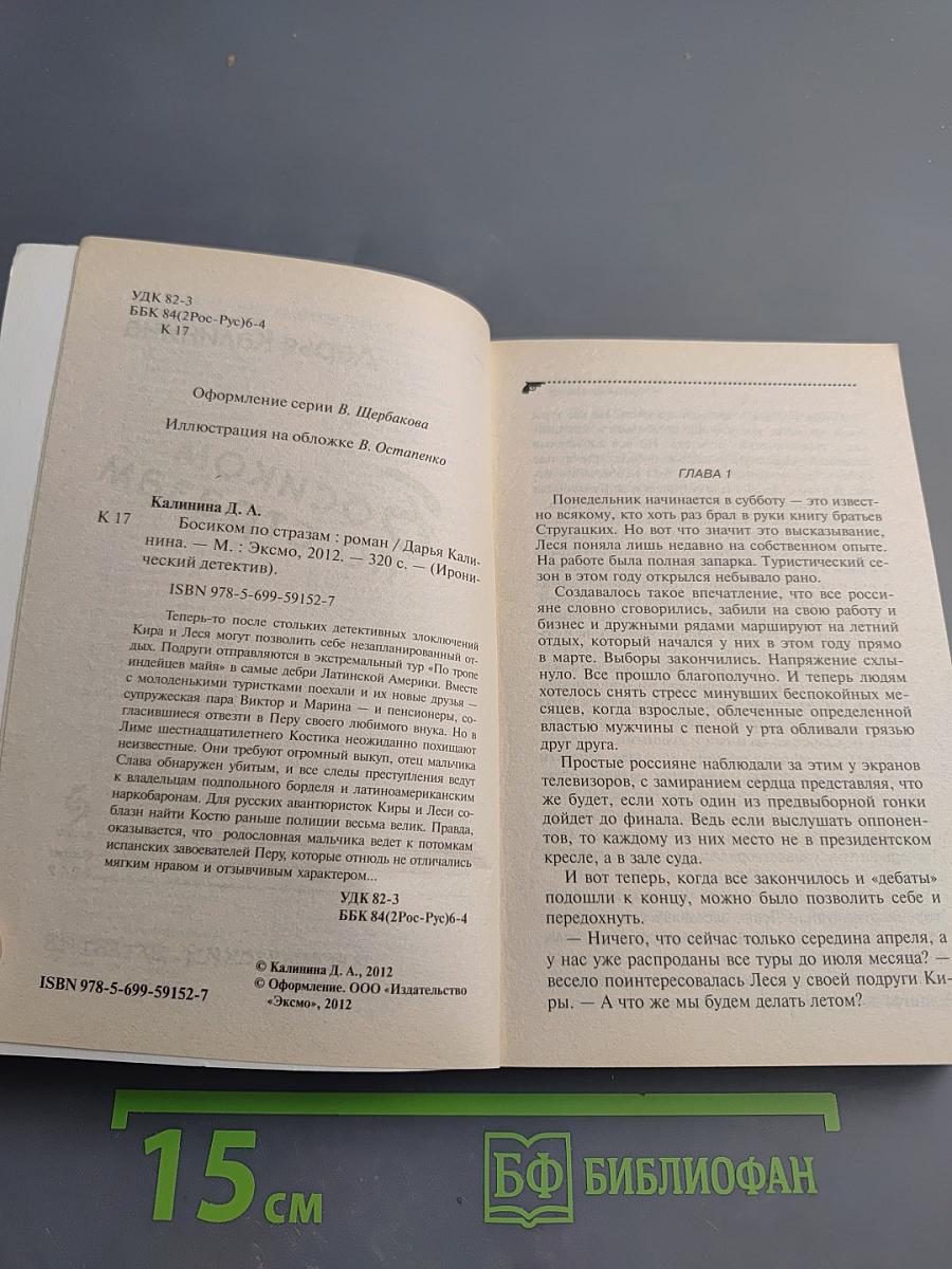 Босиком по стразам